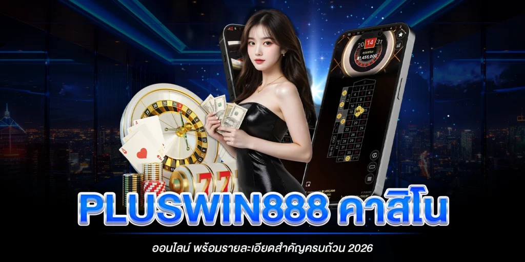 pluswin888